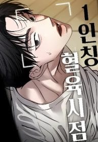 A Sibling’s POV cover
