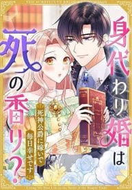 A Substitute Bride to the Reaper Duke Living Happily in the Shadow of Death cover
