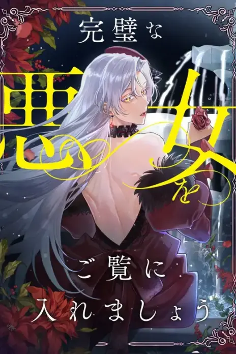 Behold The Perfect Villainess cover