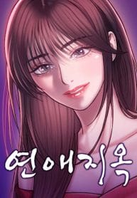 Dating Hell cover