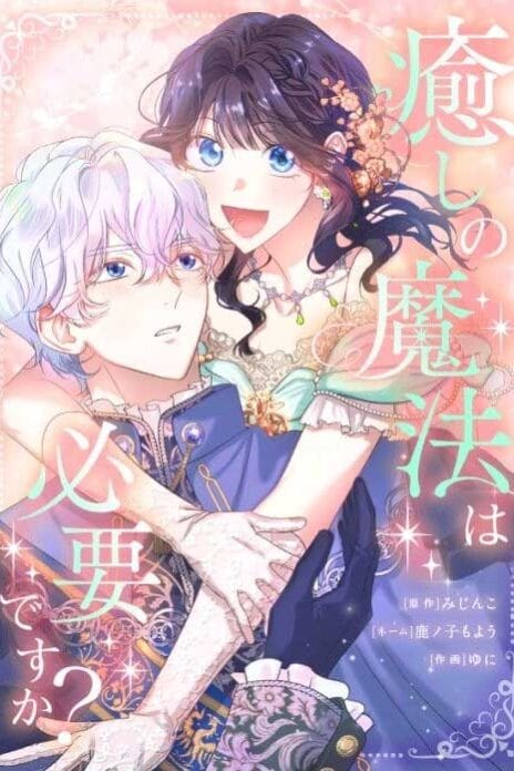 Do You Need Healing Magic? cover