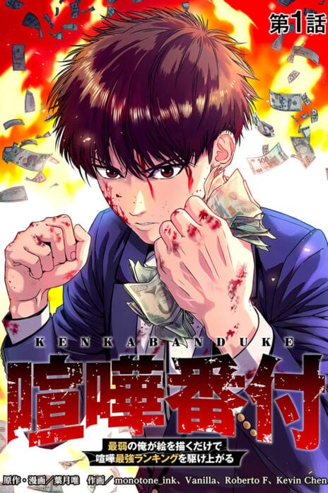 Fight Rankings: The Weakest Me Climbs the Fighting Strongest Rankings Just by Drawing cover