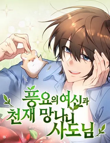 Goddess of Abundance and the Genius Rogue Apostle cover