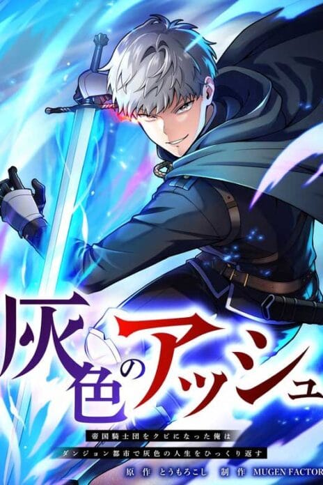 Gray Ash: The Dismissed Knight Begins Anew in the Dungeon City cover