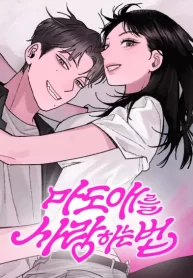 How to Love Ma Doae cover