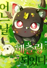 I Became a Hatchling cover