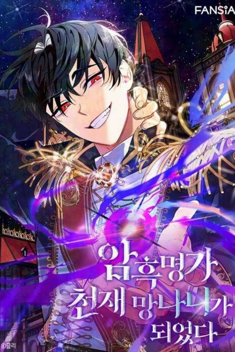 I Became the Genius Bastard of a Noble Dark Clan cover