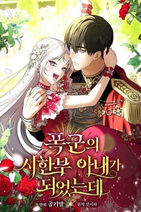 I Became the Tyrant’t Dying Wife cover
