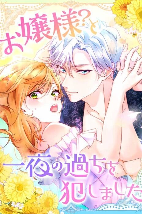 I Committed a One-Night Mistake with the Young Lady? cover