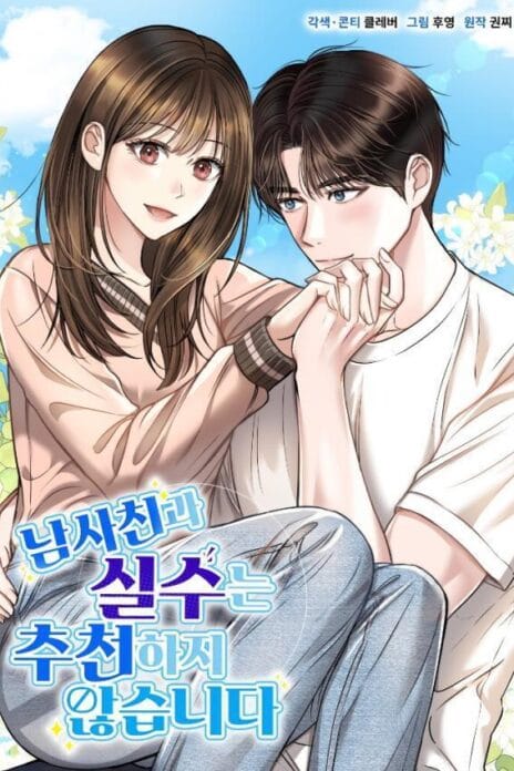 I Don’t Recommend Making a Mistake With Your Male Friend cover