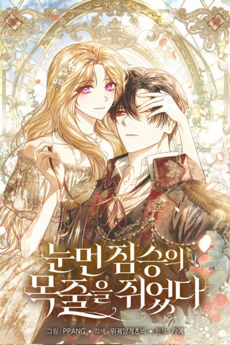 I Grabbed The Leash Of The Blind Beast cover