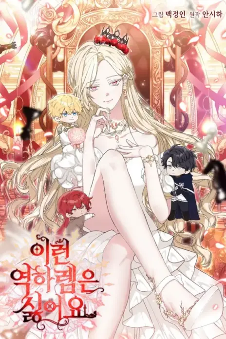 I Hate This Kind Of Reverse Harem cover