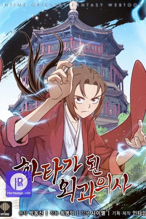 I Reincarnated as a Legendary Surgeon cover