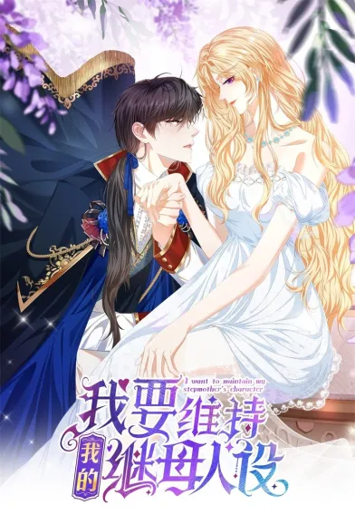 I Want to Maintain My Stepmother’s Character cover