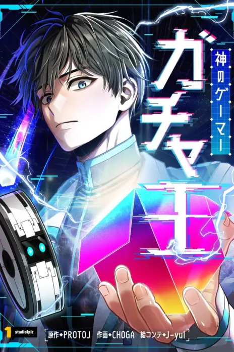 King of Gacha ~God’s Gamer~ cover