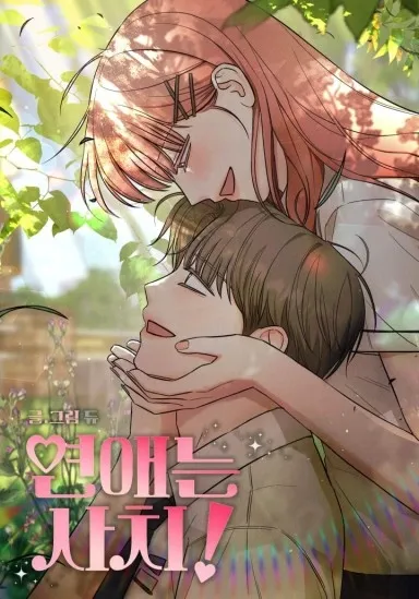 Love Is a Luxury! cover