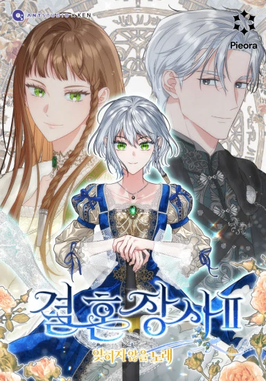 Marriage of Convenience 2: An Unforgettable Song cover