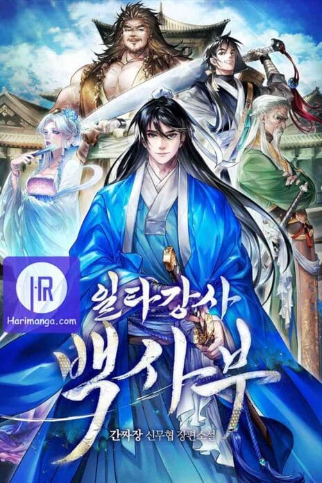 One hit teacher master baek cover