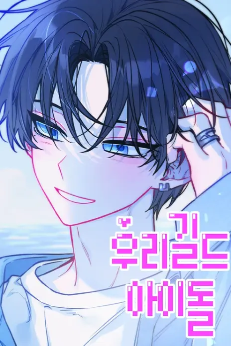 Our Guild’s Idol cover