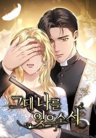 Please Forget Me cover