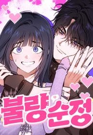 Purely Delinquent cover