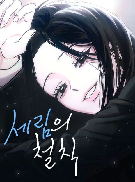 Serim’s Iron Rule cover