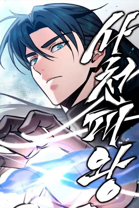 Sichuan’s Supreme King cover