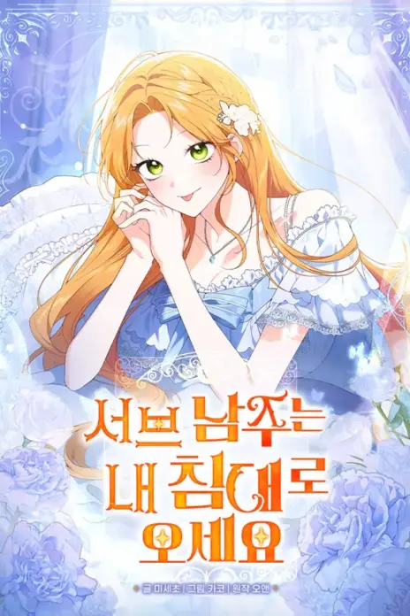 Sub Male Lead, Come to My Bed cover