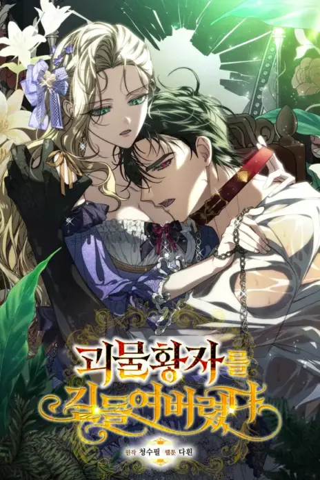Tamed the Monster Prince cover