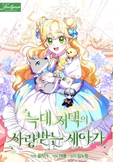 The Beloved New Daughter-in-law Of The Wolf Mansion cover