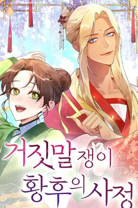 The Circumstances of the Lying Empress cover