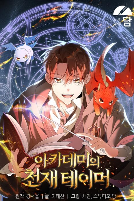 The Genius Tamer of the Academy cover