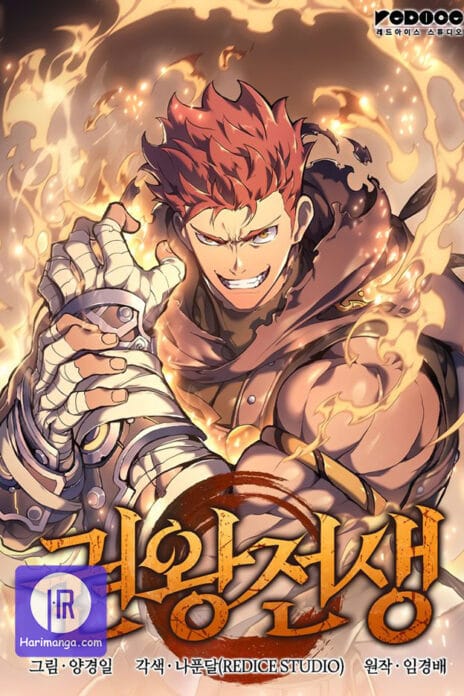 The Indomitable Martial King cover