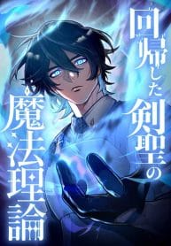 The Magic Theory of the Regressed Sword Saint cover