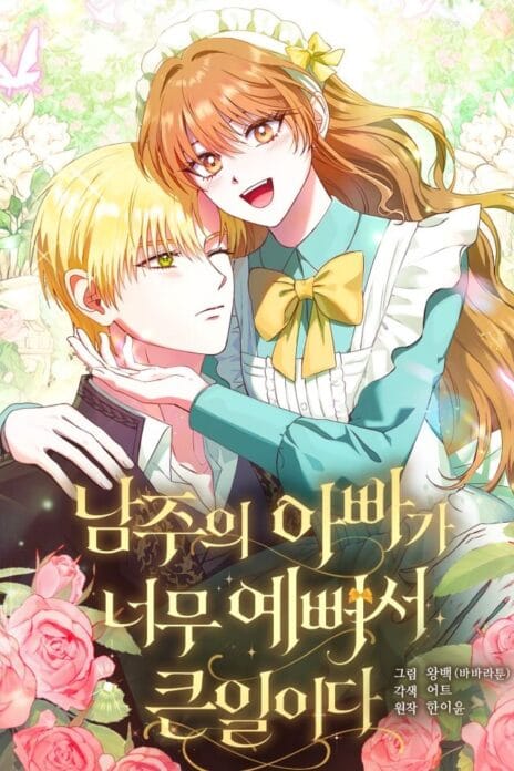 The Male Lead’s Handsomeness Is a Big Problem cover