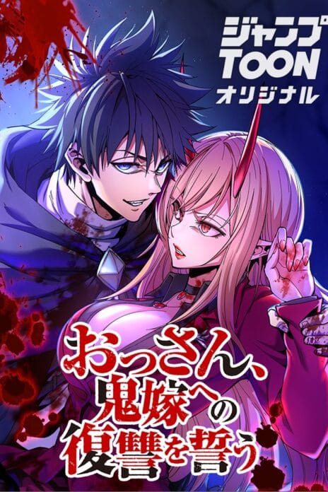 The Old Man Vows Revenge Against His Demon Wife cover
