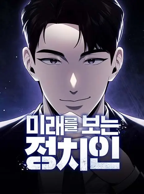 The Politician Who Can See the Future cover