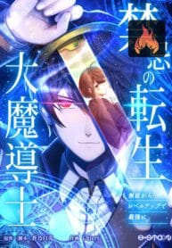 The Reincarnation of the Forbidden Archmage cover