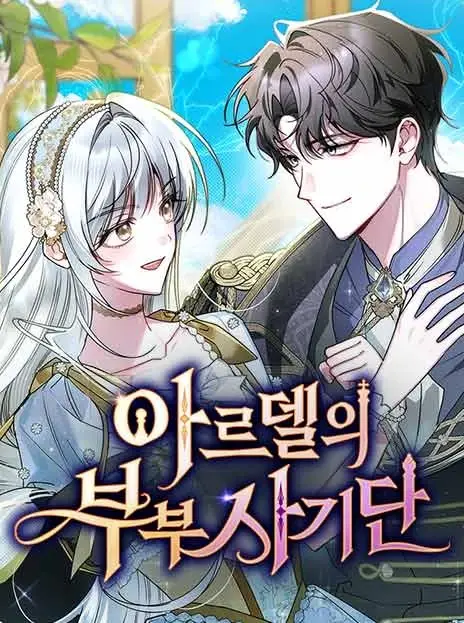 The Swindler Couple of Ardel cover