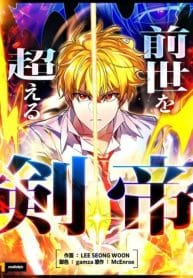 The Sword Emperor Who Surpasses His Previous Life cover