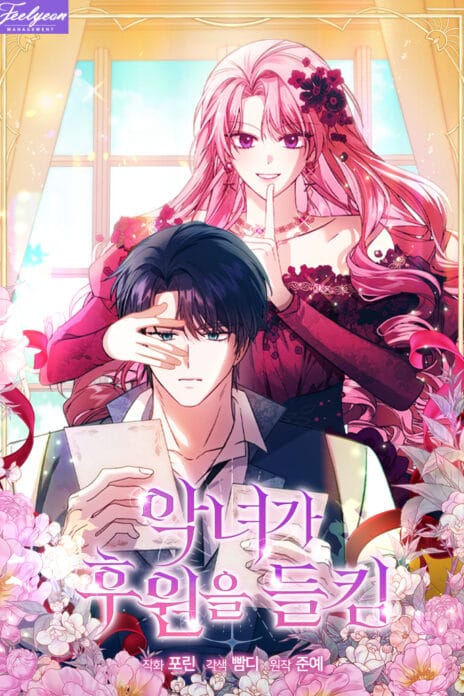 The Villainess’s Sponsorship Was Exposed cover