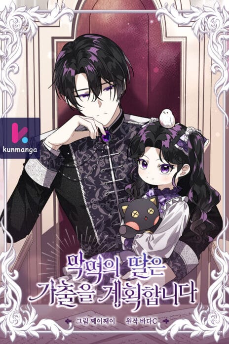 The Villain’s Daughter Plans to Run Away cover