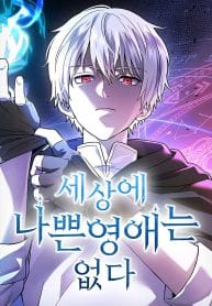 There Are No Bad Young Ladies in This World cover
