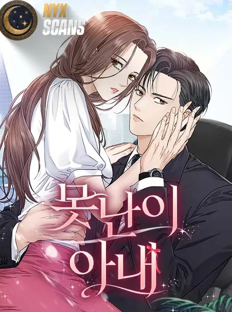 Ugly Wife cover