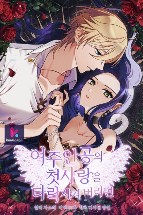 Corrupting the Heroine’s First Love cover