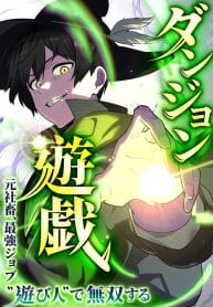 Dungeon Game: Former Corporate Drone Becomes OP ’Jester cover