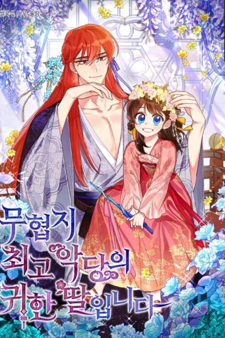 I Am The Precious Daughter Of The Greatest Villain In The Fantasy World cover