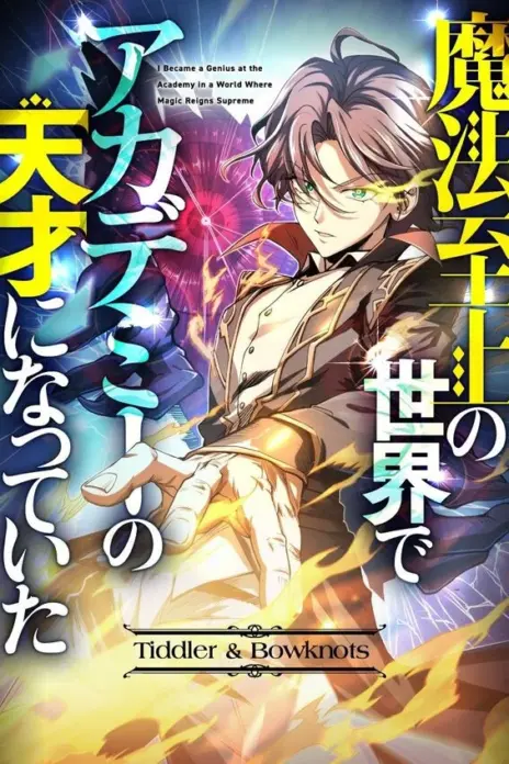 I Became a Genius at the Academy in a World Where Magic Reigns Supreme cover