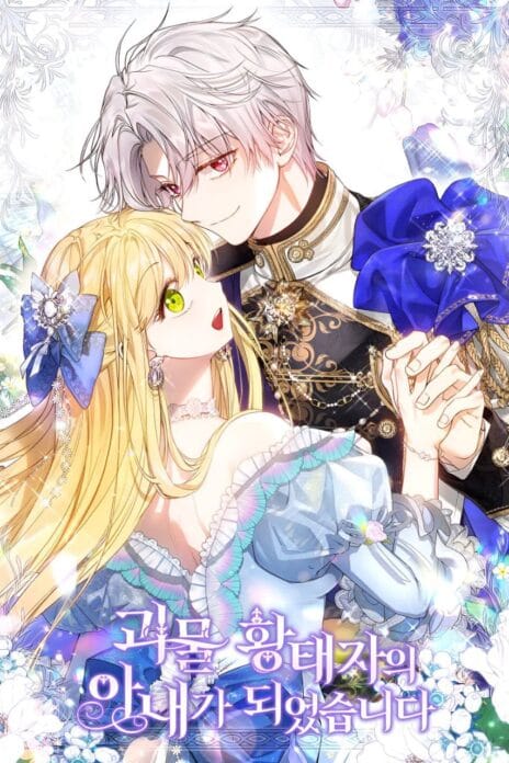 I Became The Wife Of The Monstrous Crown Prince cover