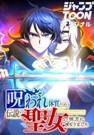I May Be Cursed, But the Legendary Saint Is on My Side cover